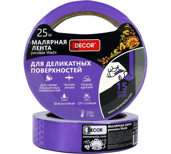 Лента малярная д/деликатных работ 25ммх25м фиолетовая Decor