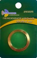 Кольцо переходное для пильных дисков 32/25,4 Trio-Diamond---